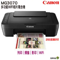 在飛比找蝦皮商城優惠-Canon MG3070 Wi-Fi 多功能wifi相片複合