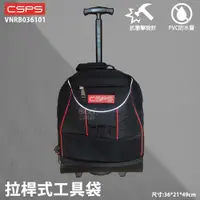 在飛比找蝦皮商城精選優惠-江井精工 CSPS 拉桿式工具袋 VNRB036101 工具