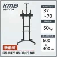 在飛比找momo購物網優惠-【KMB】37至70吋適用電視落地型電視立架(WMK-C50