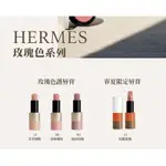 英國人不要亂賣🌟預購 實拍圖 愛馬仕 HERMèS 玫瑰潤色護唇膏 ROUGE HERMèS  護唇膏