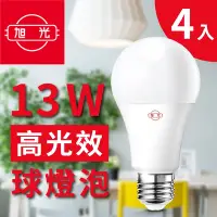 在飛比找Yahoo奇摩購物中心優惠-【旭光】13W高光效LED白光球燈泡（4入組）