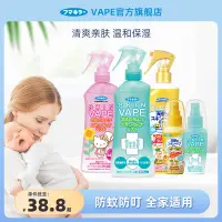 在飛比找淘寶網優惠-日本VAPE防叮水未來噴霧嬰兒寶寶兒童花露水防叮咬神器戶外便