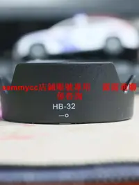 在飛比找露天拍賣優惠-HB-32遮光罩 適用尼康 18-70 18-105 18-