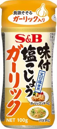 在飛比找DOKODEMO日本網路購物商城優惠-[DOKODEMO] S＆B鹽和胡椒大蒜味100克