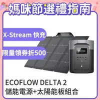 在飛比找PChome24h購物優惠-EcoFlow DELTA 2 Max儲能電源+220W太陽