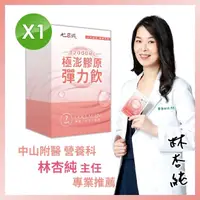 在飛比找momo購物網優惠-【家家生醫】極澎膠原彈力飲1盒(7包/盒x50ml.中山附醫