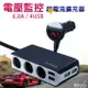 權世界@汽車用品 酷電大師 3孔+ 6.8A 4USB 開關點煙器延長線式電源插座擴充器車充 ABT-E054