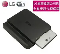 在飛比找樂天市場購物網優惠-【$299免運】LG G3【原廠盒裝配件包】D855 D85