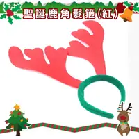 在飛比找樂天市場購物網優惠-聖誕節 耶誕節 鹿角髮圈 鹿角髮夾 麋鹿髮箍 麋鹿 麋鹿角(