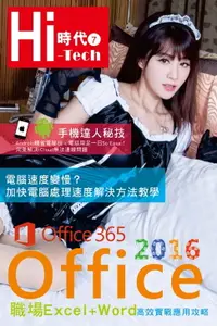 在飛比找樂天市場購物網優惠-【電子書】Hi-Tech時代(7)：Office 2016職