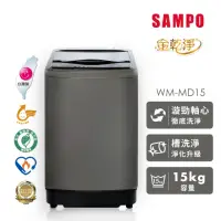 在飛比找momo購物網優惠-【SAMPO 聲寶】15公斤 MIT 變頻 金乾淨 直立式洗