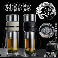 在飛比找momo購物網優惠-雙層防燙茶水分離保溫杯