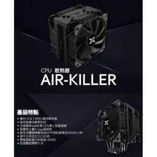 CPU散熱器 4導管 Air-killer/Air-killer Pro ARGB 12公分雙風扇 無光/ARGB風扇