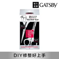 在飛比找Yahoo奇摩購物中心優惠-GB 頭髮DIY剪髮組(剪刀+打薄剪刀)