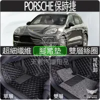 在飛比找蝦皮購物優惠-PORSCHE 保時捷 CAYENNE MACAN 腳踏墊 