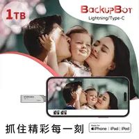 在飛比找PChome商店街優惠-【Storage+】BackupBOT Apple MFi認