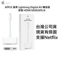 在飛比找蝦皮購物優惠-台灣公司貨 APPLE 蘋果 Lightning Digit