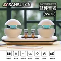 在飛比找PChome24h購物優惠-【SANSUI 山水】360°全音域 真空管無線藍芽喇叭 S