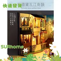 在飛比找蝦皮商城精選優惠-【SURHome】迷你小屋 袖珍小屋 娃娃屋 diy小屋 江