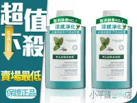 在飛比找Yahoo!奇摩拍賣優惠-KLORANE 蔻蘿蘭 涼感淨化洗髮精 400ml *2入《