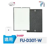 在飛比找蝦皮商城優惠-HEPA濾心 顆粒活性碳濾網 適用 夏普SHARP FU-D