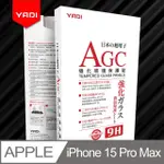 【YADI】APPLE IPHONE 15 PRO MAX 6.7吋 2023 水之鏡 AGC高清透手機玻璃保護貼(靜電吸附 高清透光)