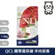 法米納Farmina｜QC1 貓用腸胃道保健 羊肉茴香 1.5kg｜ND藜麥無穀機能貓糧 1.5公斤 成貓 挑嘴貓 貓飼料