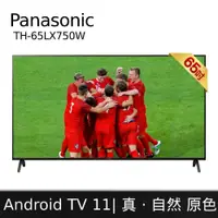 在飛比找蝦皮購物優惠-Panasonic 國際牌 TH-65LX750W 65型/