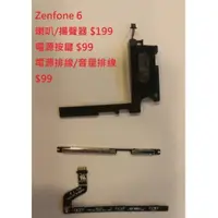 在飛比找蝦皮購物優惠-華碩 ASUS ZenFone 6 A600CG  音量按鍵