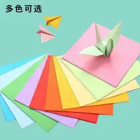 在飛比找Yahoo!奇摩拍賣優惠-正方形20色折紙兒童手工DIY彩色折紙幼兒園益智剪紙