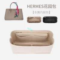 在飛比找蝦皮商城精選優惠-包中包 內襯 HERMES 愛馬仕 Garden party