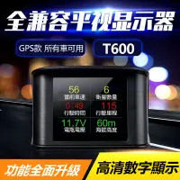在飛比找蝦皮購物優惠-升級版HUD抬頭顯示器 T600(P10通用版) 繁體中文 