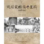 【萬卷樓圖書】殷墟發掘照片選輯1928-1937 / 中央研究院歷史語言研究所