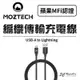 MOZTECH 編織 傳輸線 充電線 快充線 MFi認證 超耐用 usbA to Lightning (10折)