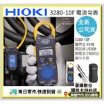 現貨含稅公司貨HIOKI 3280-10F 328010F 3280超薄卡片型電流勾表 鉗型表 數位型交流鉤表電表電錶