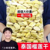 在飛比找蝦皮購物優惠-【台灣發貨】泰國進口 金枕頭榴槤幹 大塊凍幹水果脆 特產休閒