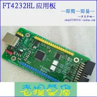 在飛比找Yahoo!奇摩拍賣優惠-老提莫店-FT4232HL 開發板FT4232 USB轉串口