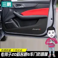 在飛比找ETMall東森購物網優惠-名爵第三代MG6車門防踢內飾改裝