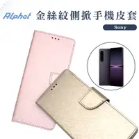 在飛比找蝦皮購物優惠-金絲紋 側掀皮套 Sony Xperia C5 Ultra 