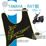 🔥免運🔥山葉 YAMAHA RAY 銳 125 機車腳踏墊 機車踏墊 踏墊 腳踏墊 止滑踏墊 造型腳踏墊 立體腳踏墊 黃