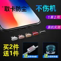 在飛比找樂天市場購物網優惠-iPhoneX手機防塵塞蘋果8x金屬iPhone X充電口1