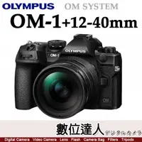 在飛比找數位達人優惠-平輸 Olympus OM SYSTEM OM-1 + 12