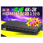 1年保 HDMI切換盒 HDMI分配器 HDCP解碼器 1進8出 HDMI線 MOD PS3 PS4 XBOX 圓剛