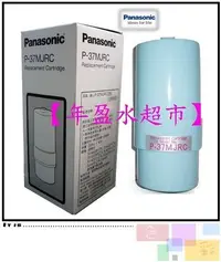 在飛比找Yahoo!奇摩拍賣優惠-【年盈淨水】Panasonic國際牌 P-37MJRC【日本