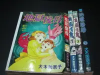 在飛比找Yahoo!奇摩拍賣優惠-【嗑書房】犬木加奈子--蛇蠍姊妹+地獄後母+校園有鬼1-2 