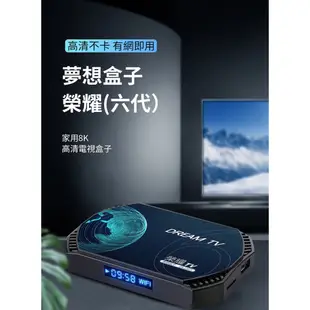 Dream 夢想盒子 六代榮耀 智慧型語音電視盒 原廠保固 台南💫跨時代手機館💫