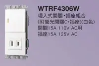 在飛比找樂天市場購物網優惠-【國際Panasonic】RISNA系列 WTRF4306W