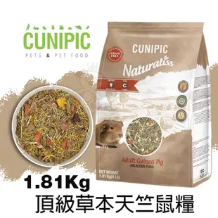 CUNIPIC Naturaliss 頂級草本糧 1.81Kg 龍貓 倉鼠 幼兔 成兔 天竺鼠 小動物餡餅『WANG』