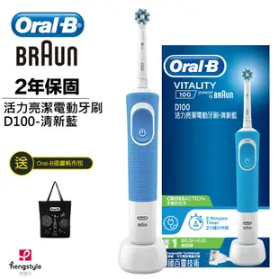 德國百靈Oral-B-活力亮潔電動牙刷