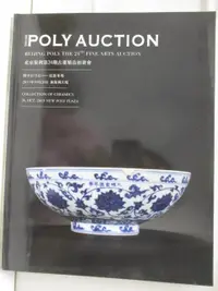 在飛比找蝦皮購物優惠-POLY保利_閑中日月長-瓷器專場_2013/10/26【T